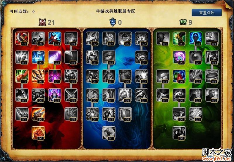 lol S4复仇焰魂火男天赋加点图攻略