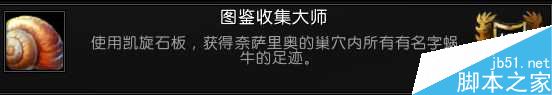 魔兽世界奈萨里奥巢穴全图成就攻略