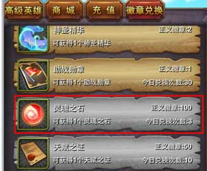 我叫MT正式服灵魂之石介绍说明 达到90级即可领取礼包
