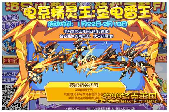 洛克王国寒假大回馈活动来袭_狂欢一整月哦