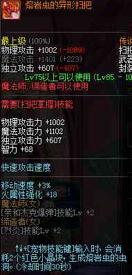DNF小知识 整理了一些有好玩特效的传说装备