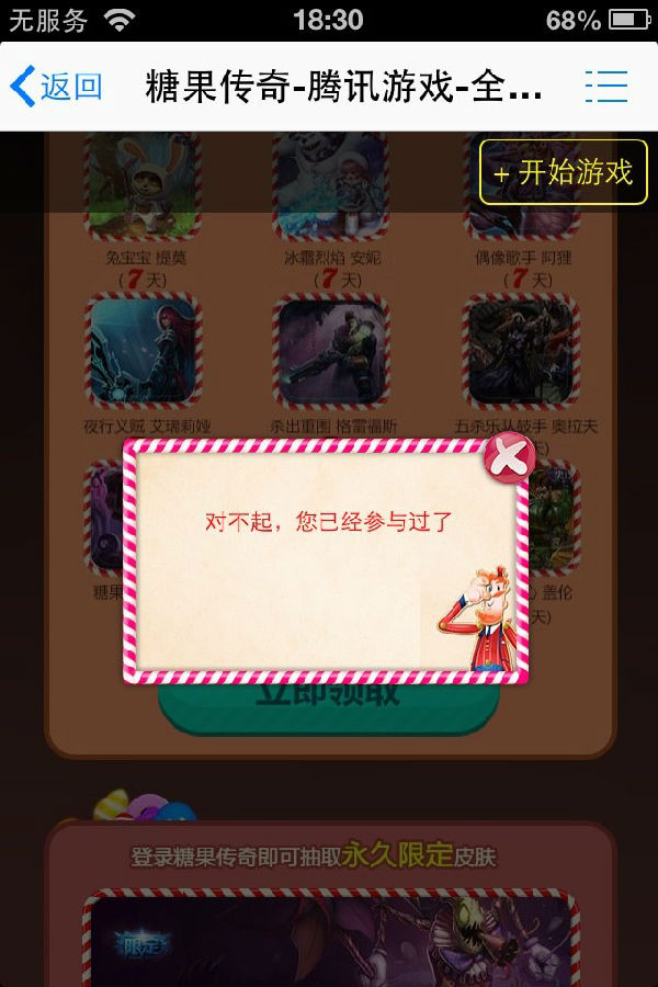 糖果传奇LOL皮肤和QQ炫舞CDK兑换领取流程介绍