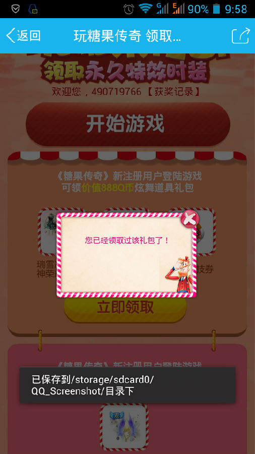 糖果传奇LOL皮肤和QQ炫舞CDK兑换领取流程介绍