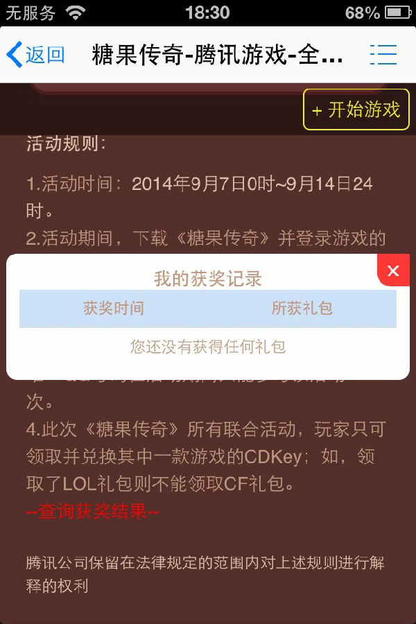 糖果传奇LOL皮肤和QQ炫舞CDK兑换领取流程介绍