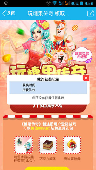 糖果传奇LOL皮肤和QQ炫舞CDK兑换领取流程介绍