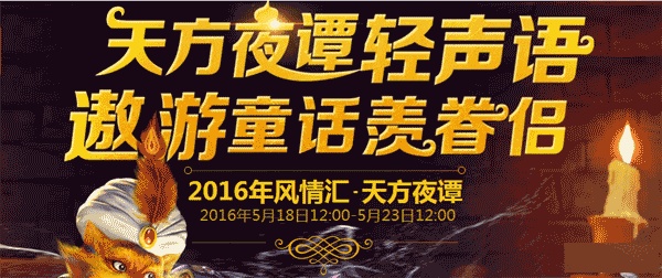 梦幻西游5月风情汇丝路觅神灯活动玩法攻略