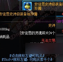 dnf安徒恩史诗级装备袖珍罐能开出什么 dnf安徒恩史诗级装备袖珍罐兑换方法