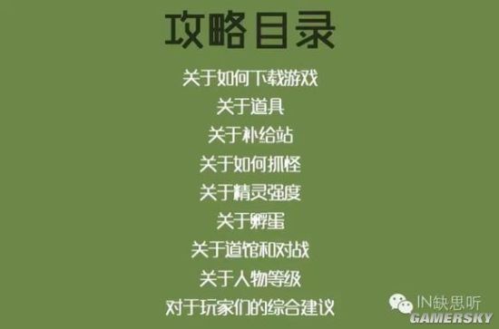 从下载到精通 精灵宝可梦GO最全攻略