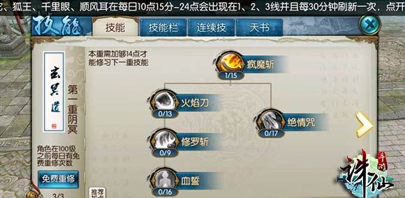 诛仙手游鬼王怎么加点 鬼王技能加点推荐