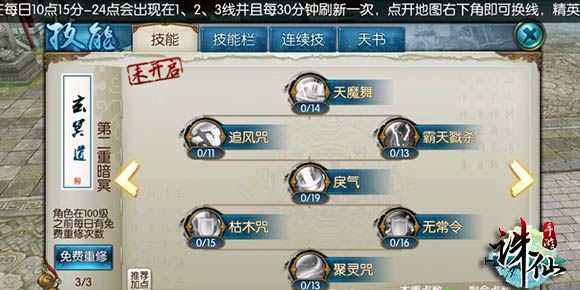 诛仙手游鬼王怎么加点 鬼王技能加点推荐