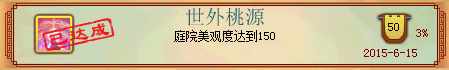 神武 最少的钱做最贵的成就 家园房屋成就攻略
