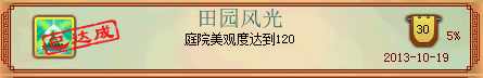 神武 最少的钱做最贵的成就 家园房屋成就攻略
