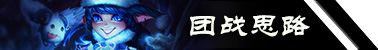 LOL S7璐璐辅助天赋符文出装 璐璐对线搭配分析