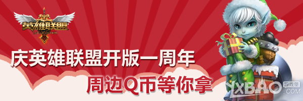 LOL开版一周年周边QB等你拿活动网址及活动奖励一览
