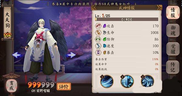 阴阳师大天狗技能图鉴及御魂搭配推荐