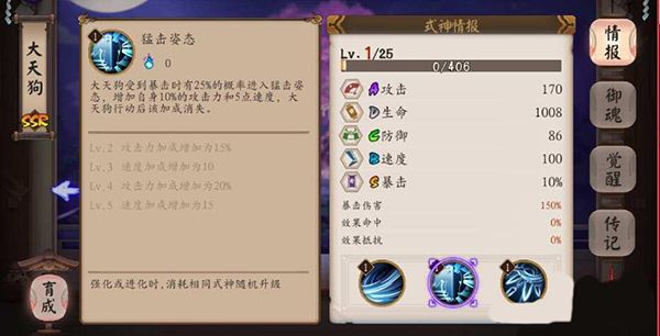 阴阳师大天狗技能图鉴及御魂搭配推荐