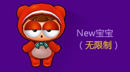 跑跑卡丁车NEW宝宝怎么获得_跑跑卡丁车NEW宝宝外观图片一览