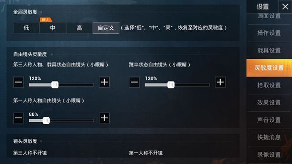 和平精英最稳灵敏度分享码 手机灵敏度压枪最稳2024