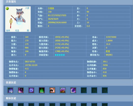 倩女幽魂2输出型出战灵兽类型 技能解析