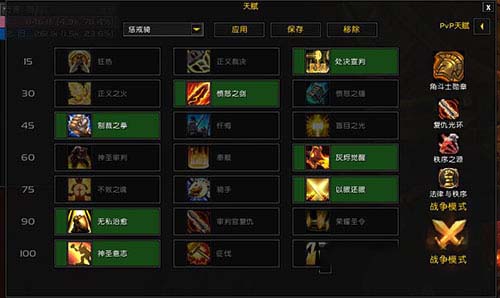 魔兽世界8.0惩戒骑PVP天赋怎么加点 惩戒骑PVP天赋选择