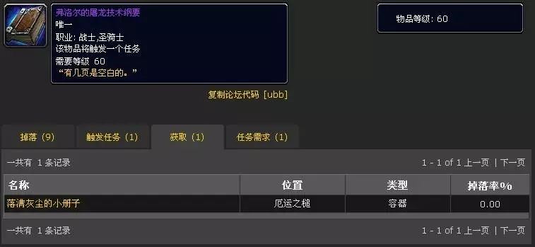 魔兽世界怀旧服厄运之槌攻略 厄运之槌东、西、北极品掉落一览