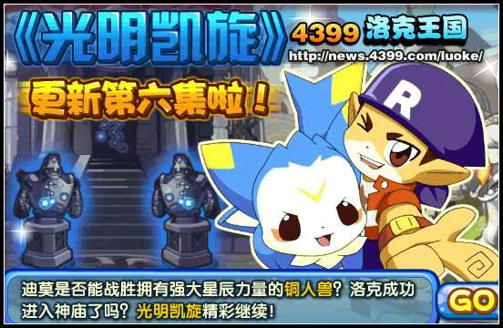 洛克王国 光明凯旋动画片 第六集在线观看
