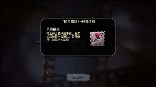 第五人格杰克的公主抱怎么做 杰克公主抱触发条件分享