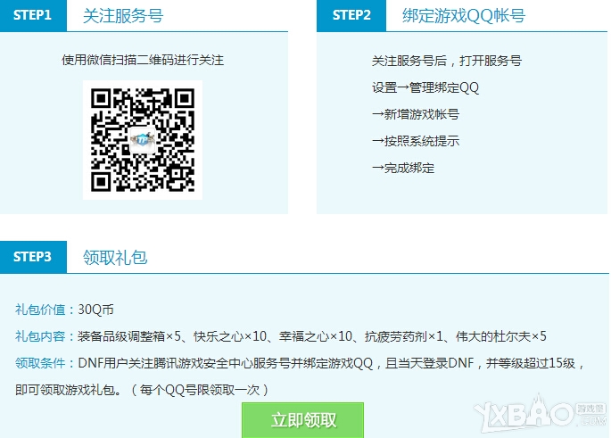 DNF安全中心扫微信领礼包活动详情_DNF安全中心领礼包活动地址