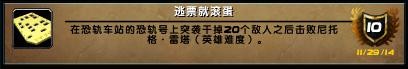 魔兽世界6.0恐轨车站H成就攻略