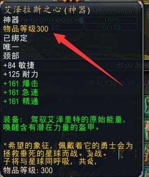 魔兽世界8.0神器项链艾泽拉斯之心升级能量进度条在哪看?