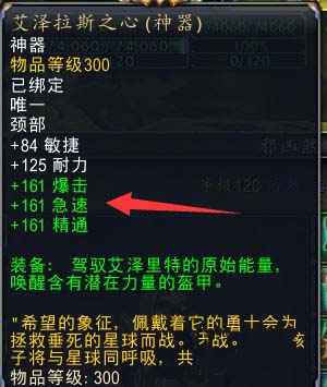 魔兽世界8.0神器项链艾泽拉斯之心升级能量进度条在哪看?
