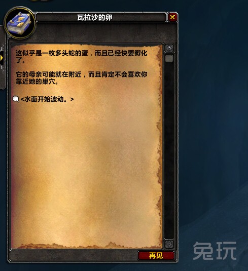 魔兽世界瓦拉沙的蛋在哪 小多头蛇获取攻略