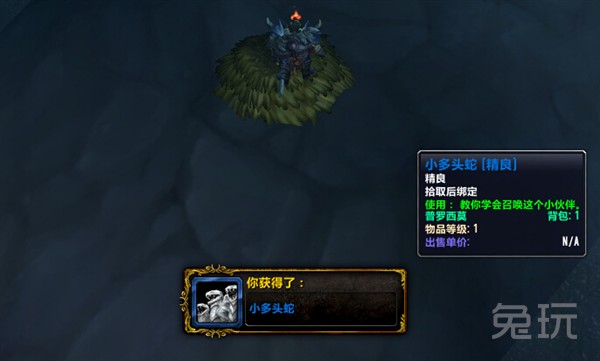 魔兽世界瓦拉沙的蛋在哪 小多头蛇获取攻略