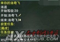 剑网3扶摇点在哪 剑网3洛道扶摇任务完成攻略