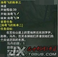 剑网3扶摇点在哪 剑网3洛道扶摇任务完成攻略