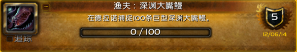 魔兽世界6.1巨型深渊大嘴鳗那里多 wow6.1巨型深渊大嘴鳗速刷攻略