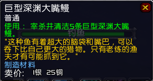 魔兽世界6.1巨型深渊大嘴鳗那里多 wow6.1巨型深渊大嘴鳗速刷攻略