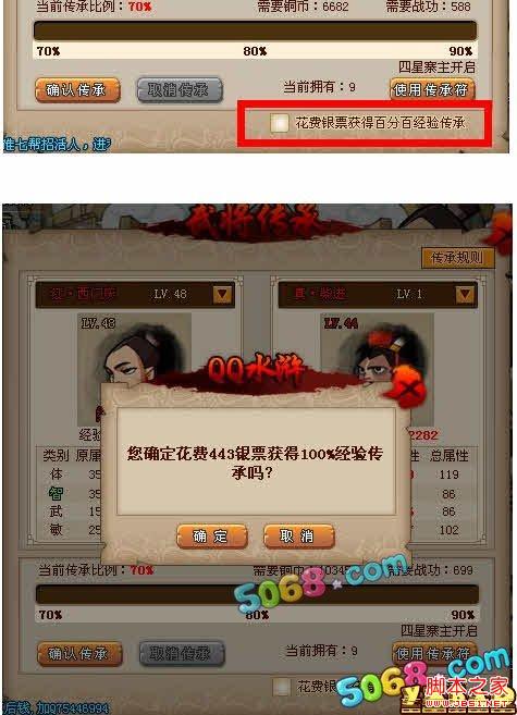 qq水浒 武将传承流程图文解析