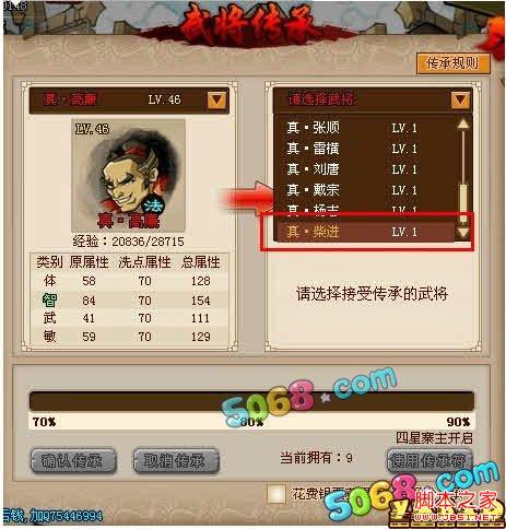 qq水浒 武将传承流程图文解析