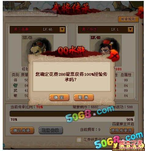 qq水浒 武将传承流程图文解析