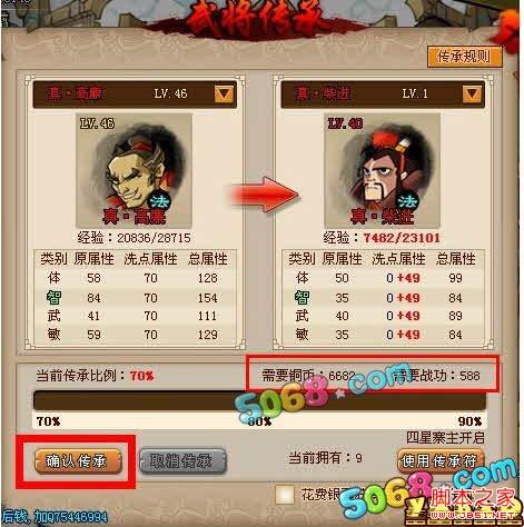 qq水浒 武将传承流程图文解析