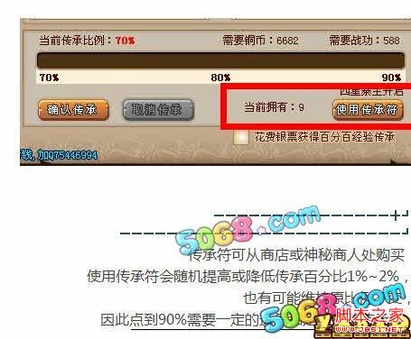 qq水浒 武将传承流程图文解析