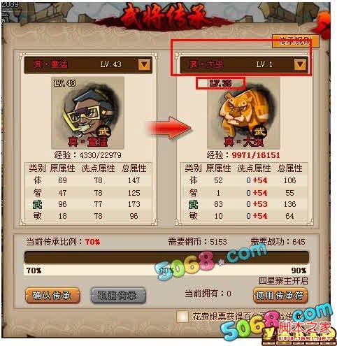 qq水浒 武将传承流程图文解析