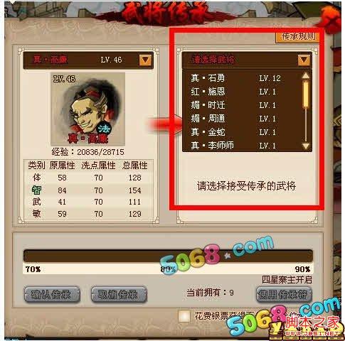qq水浒 武将传承流程图文解析