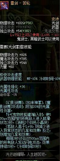 DNF剑魂TB改版后用什么武器好 SS武器实用性分析