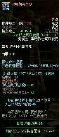 DNF剑魂TB改版后用什么武器好 SS武器实用性分析