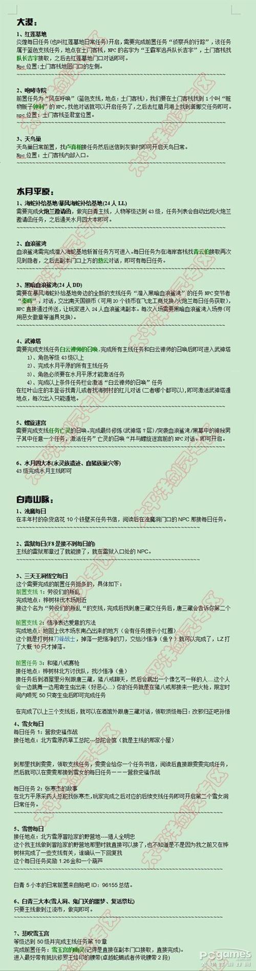 剑灵大漠/水月/白青副本前置任务详解