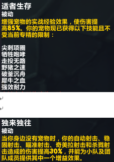 魔兽世界6.0猎人职业全面攻略