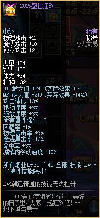 DNF盛世狂欢称号属性及获得方法