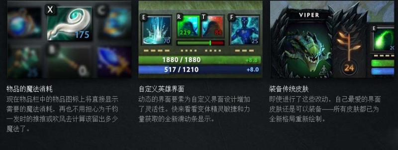 DOTA27.00界面改动了什么_DOTA27.00界面改动详情